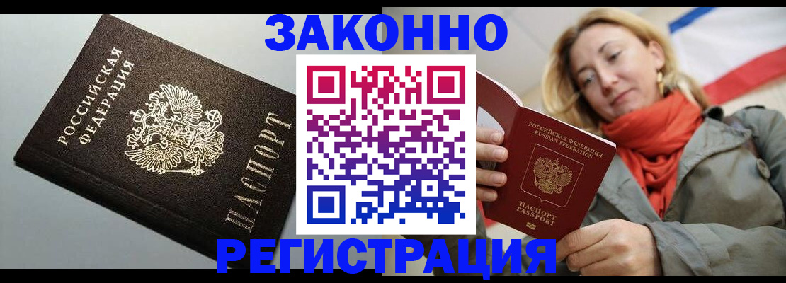 временная регистрация недорого в Гвардейске