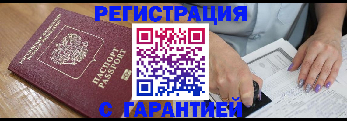 временная регистрация в Гвардейске